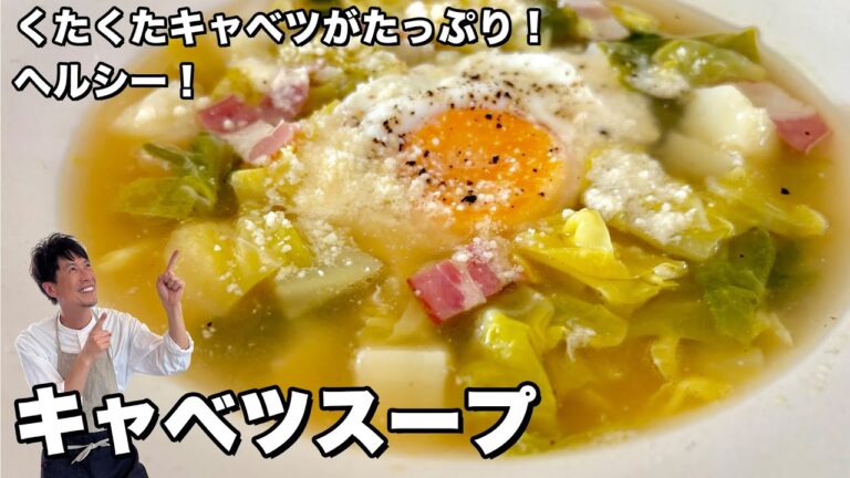 簡単ヘルシー体に優しい！くたくたキャベツがたっぷり！キャベツスープの作り方