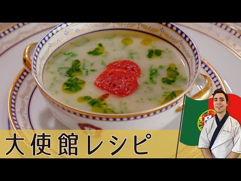 【ポルトガル編】チョリソーの旨み出汁 じゃがいもとケールのスープ「カルドヴェルデ」｜Portugal