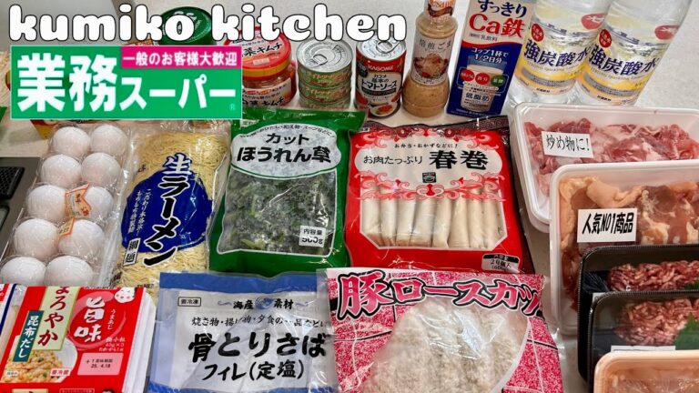 【5日間menu #26】今晩のmenu悩んだら真似するだけ👍//業務スーパーで１週間まとめ買い//手抜き料理//3人家族//