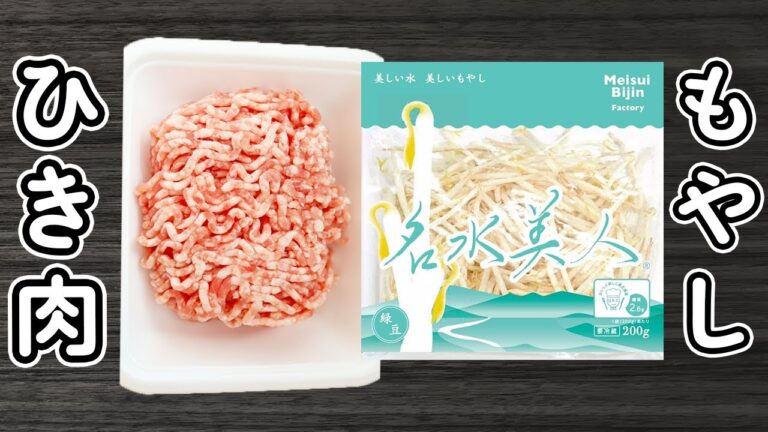 【ひき肉の簡単レシピ】もやしと一緒に炒めるだけ！ご飯と相性抜群！マヨ醤油炒めの作り方　時短レシピ　節約レシピ