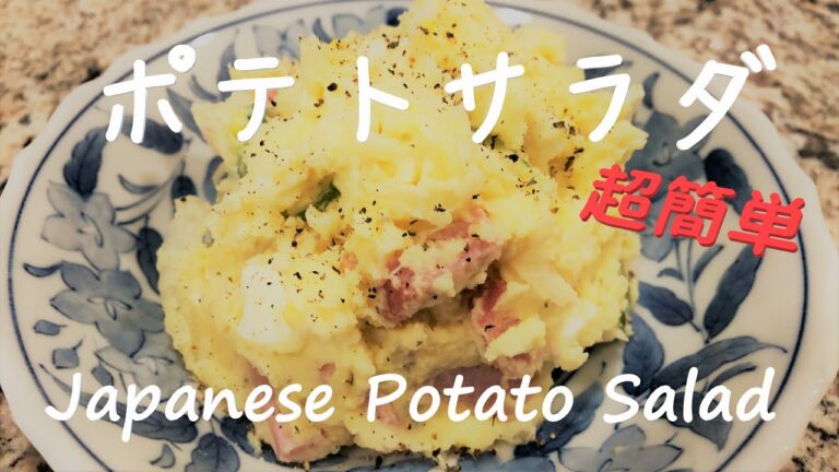 【アメリカ生活～料理編】簡単うまうまポテトサラダ - Japanese Potato Salad