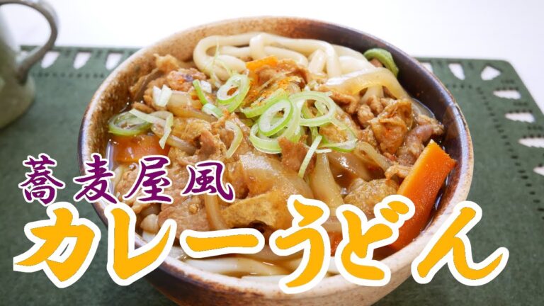【自炊で節約】料理初心者向け！基本のカレーうどん！めんつゆとカレールゥで料理初心者でも簡単！炒めシーンほぼノーカットでわかりやすい！【一人暮らし料理男子の自炊レシピ】