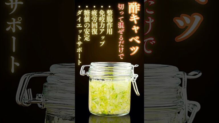 5秒でわかる！酢キャベツ効果！
