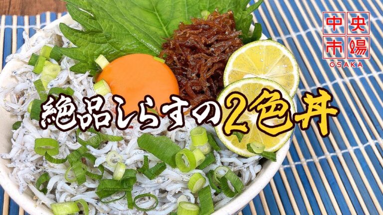 釜揚げしらすと山椒しらすの2色丼