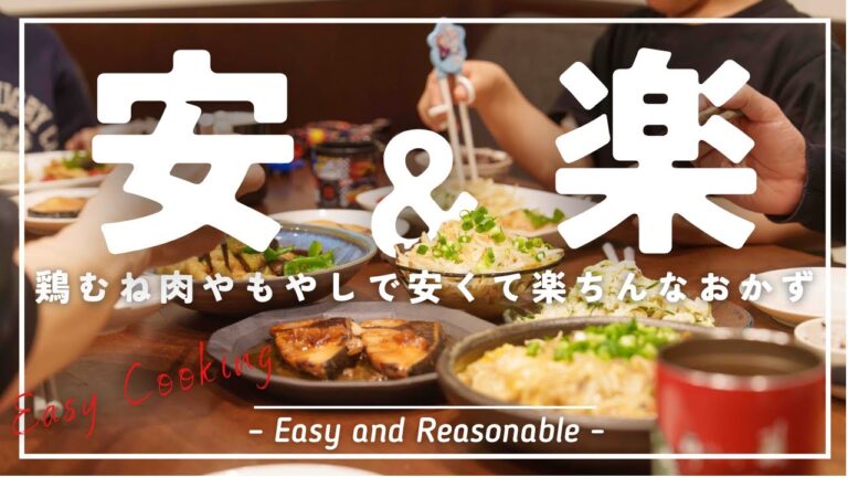 物価高騰に負けない!!女医が作る安くて簡単に出来るパーフェクトおかず5選!!