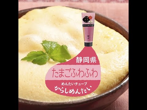 【ローカルフード×めんたいチューブ】中部編〜たまごふわふわ