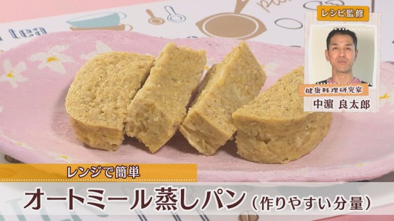 オートミール蒸しパン［全量517kcal］［中浜良太郎先生］