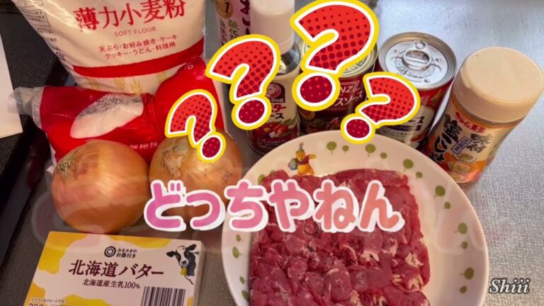 クッキングプロ「無水ハヤシライス｣を途中でやめて「無水ハッシュドビーフ｣にした