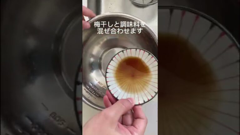 ゆり根の梅肉和えレシピ動画