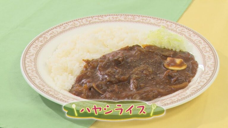 「ハヤシライス」の作り方（クックハンド2020年5月4日放送分）