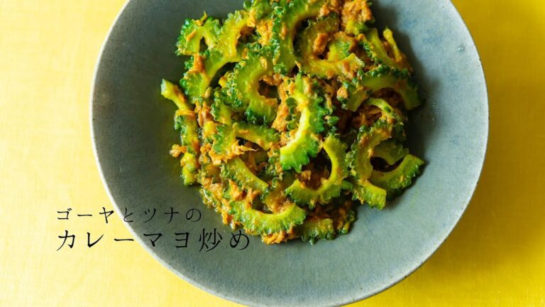 ゴーヤとツナのカレーマヨ炒め