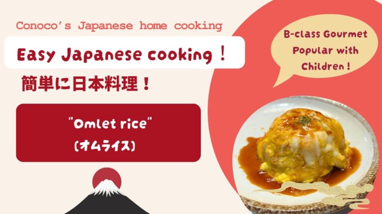 ”Omulet rice” (オムライス) -How to cook Japanese dishes 日本料理のレシピ