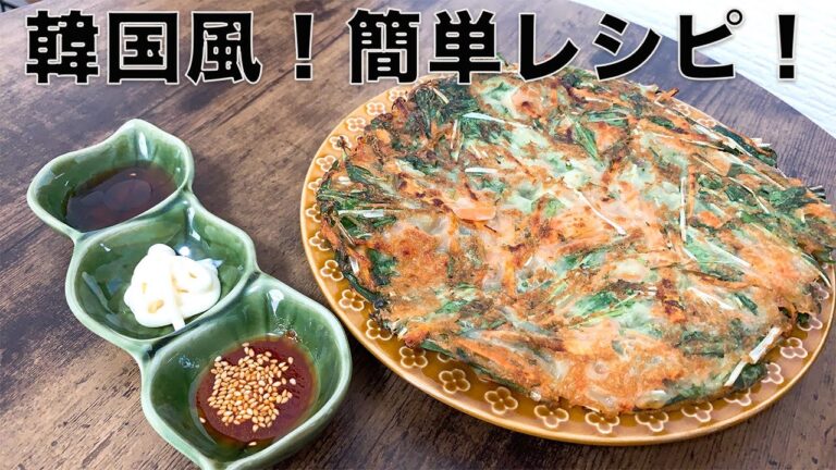 【モチモチ】余り物野菜で韓国風チヂミが作れちゃう！How to make a korean pancake.