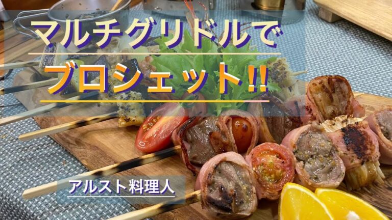 【キャンプ料理】楽しい・旨い串焼き‼︎キャンプにおすすめ‼︎