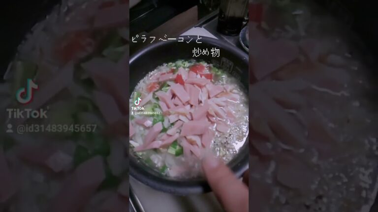 ピラフベーコンと炒め物
