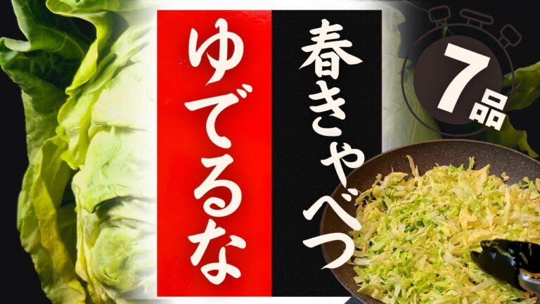 【春キャベツ】の美味しい食べ方！驚くほど美味しくなる！レシピ7選