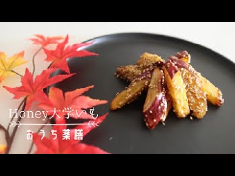 【秋の薬膳スイーツ】気と津液を補う！疲れを癒す&乾燥対策の簡単おやつ♪