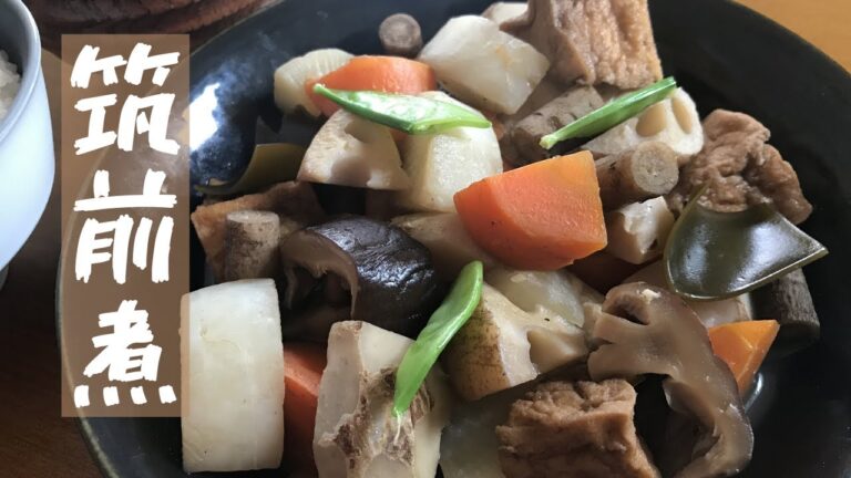 野菜本来の美味しさを楽しむ筑前煮の作り方[Vegan] #120