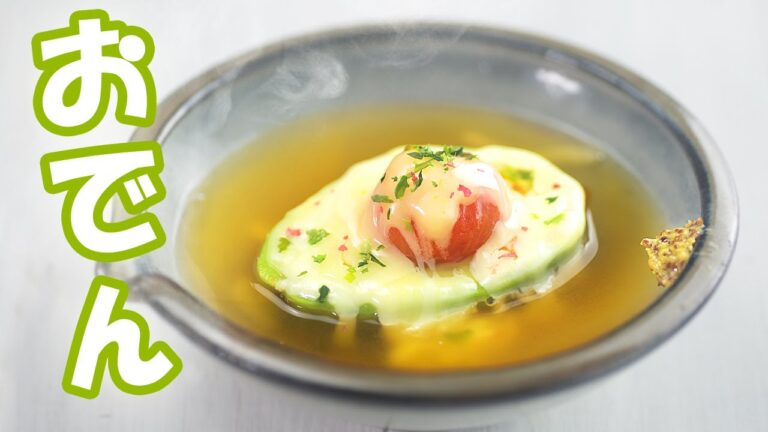 アボカドのおでん