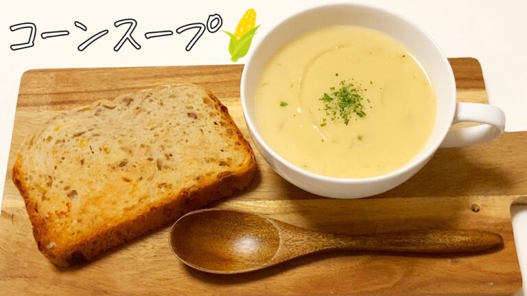 コーン缶で作るコーンスープ☆クノールカップスープより安い♪