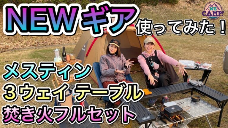 【キャンプ飯】NEWギアで作るドライカレー