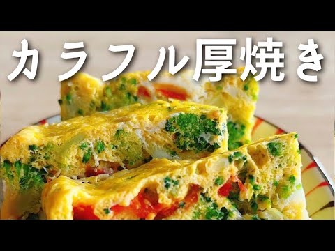 【焼かない】びっくりするほど料理上手っぽい!春色厚焼き玉子レシピ【焦げない】