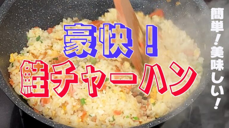 【男飯】ウマい炒飯の作り方！今夜の夕飯これに決めた！