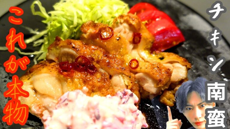 【マジで旨い】本場宮崎のチキン南蛮&タルタルソース【簡単】【超本格的】
