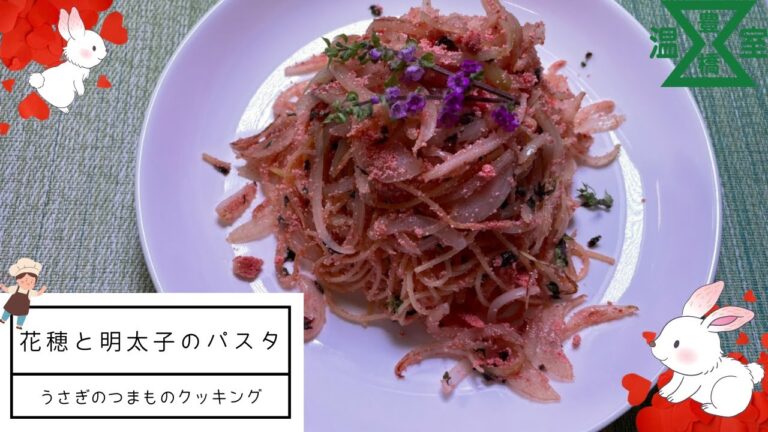 和風パスタの真骨頂、突き抜ける爽やかな味わいはコレ【明太子と花穂のパスタ】