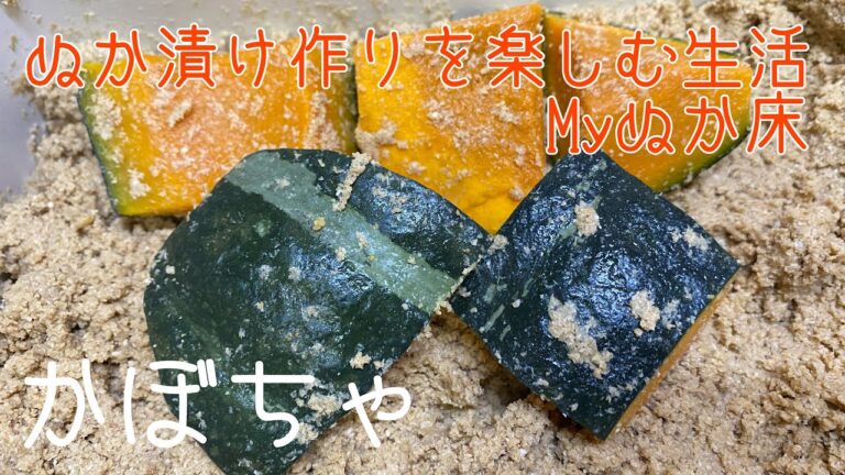 かぼちゃを漬けました！