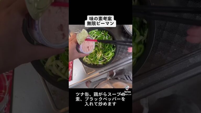 無限ピーマン作りました！鶏がらスープの素のパッケージに載ってました笑おいしい！#保育士 #調理師 #レシピ #簡単 #料理 #ピーマン #ピーマンレシピ #味の素#味の素レシピ #無限ピーマン
