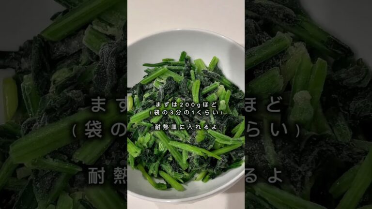 【レンジだけ】業スー冷凍ほうれん草で1分おひたし！