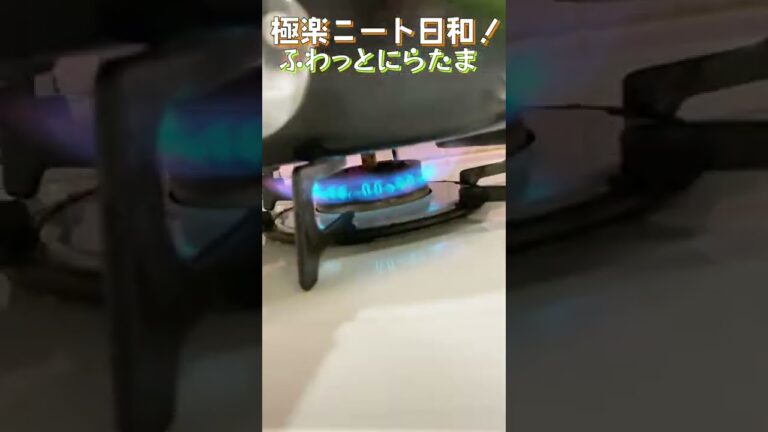 【27秒にらたま】しゃきっとニラにふわっとたまご！さっと火入れでとろとろ美味い！#shorts