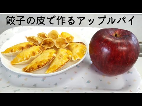 簡単アップルパイ♪