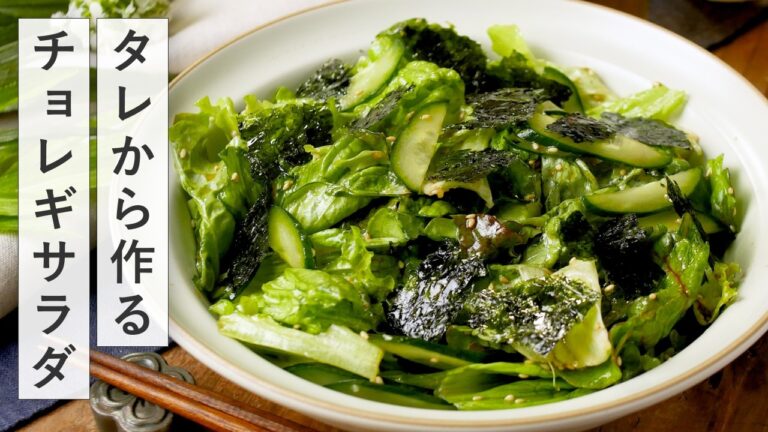 【タレから作るチョレギサラダ】ドレッシングも手作り！やみつきな味わい♪