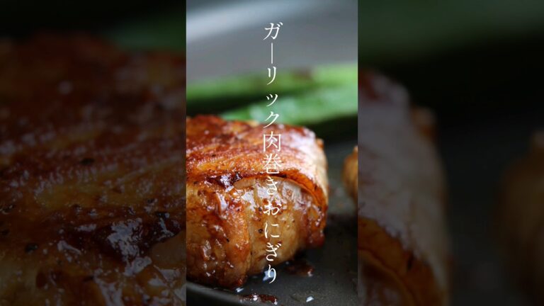 〈アレンジ〉No.39 ガーリック肉巻きおにぎり　#宝食品 #簡単レシピ #にんにく #キャンプ #bbq #おにぎり