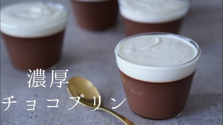 濃厚チョコレートプリンの作り方