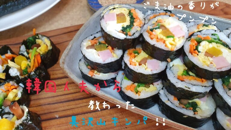 【簡単キンパ】韓国海苔巻き/11년전에 오빠가 나를 위해서 만들어준 김밥 레시피/지금은 내가 가족을 위해서