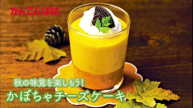 【かぼちゃのやさしい甘さ♡】かぼちゃチーズケーキ