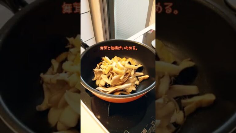🍳舞茸で一品☆ササッと炒めるだけ🤫【不器用な私が作る簡単で美味しい料理編】#shorts
