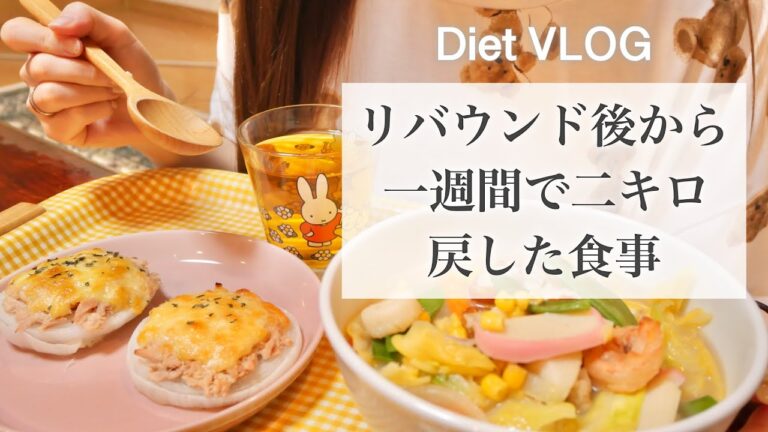 SUB）【-14kg】リバウンドした体重を、確実に戻すリセット飯🔥🍲｜食べて痩せるダイエット｜低糖質｜ダイエットレシピ📝｜healthy recipes｜what I ate in a day