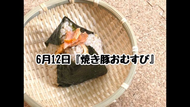 【簡単おにぎりレシピ】焼き豚を使った「焼き豚おにぎり」【作り方】