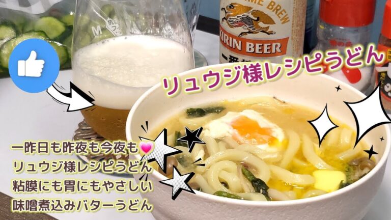リュウジのバズレシピ、こりゃまるで虚無うどん！簡単なのに極旨い。味噌煮込みバターうどんをつくったら至福感いっぱいでくせになる。毎日毎食いける気がしてきて「これでラーメン屋に行かなくなる」、一理あり。