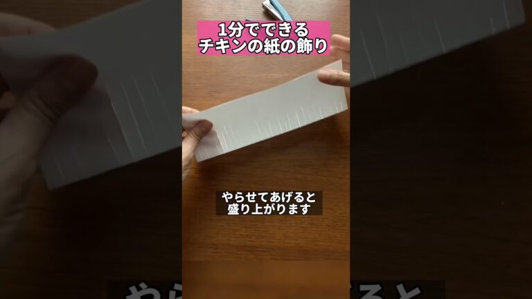 1分！チキンの足のところの紙飾りの作り方　#shorts #クリスマス料理 #ローストチキン #チキン
