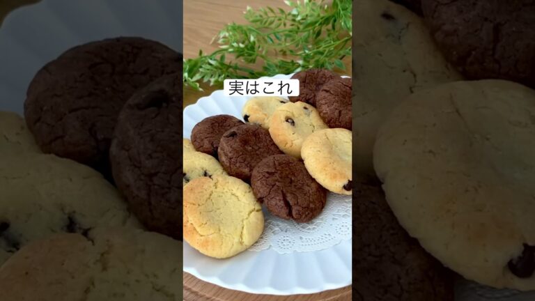 【サクほろ】簡単カントリーマアム風クッキー🍪#shorts#チョコ#簡単#ホットケーキミックス#レシピ
