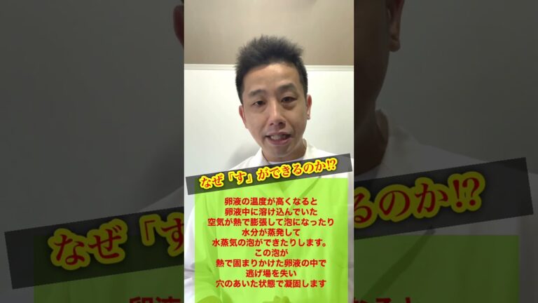 Ｑ：茶碗蒸しを作るときに「す」が入らないようにするにはどうしたらいいですか？#shorts