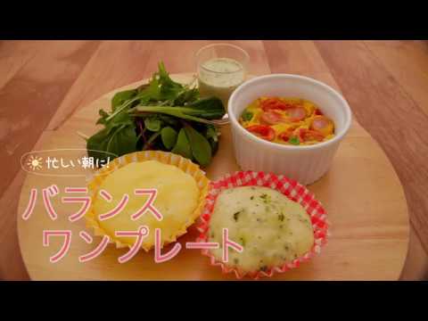 忙しい朝に！バランスワンプレート（蒸しパン作り！）