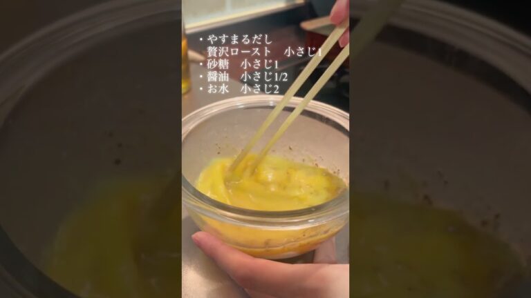 やすまるだしを使った、だし巻き卵。