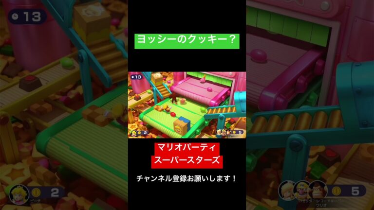 意外⁉︎ヨッシーのクッキーとの共通点！ マリオパーティ スーパースターズ　#マリオパーティ  #shorts