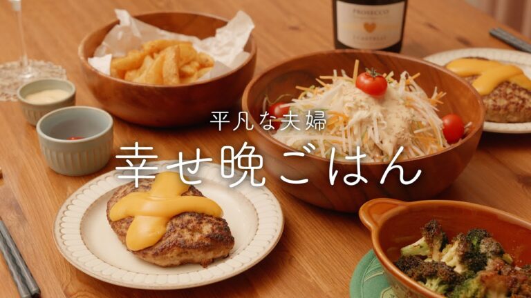【おうち居酒屋】びっくりドンキー風の料理でお祝い晩ごはん
